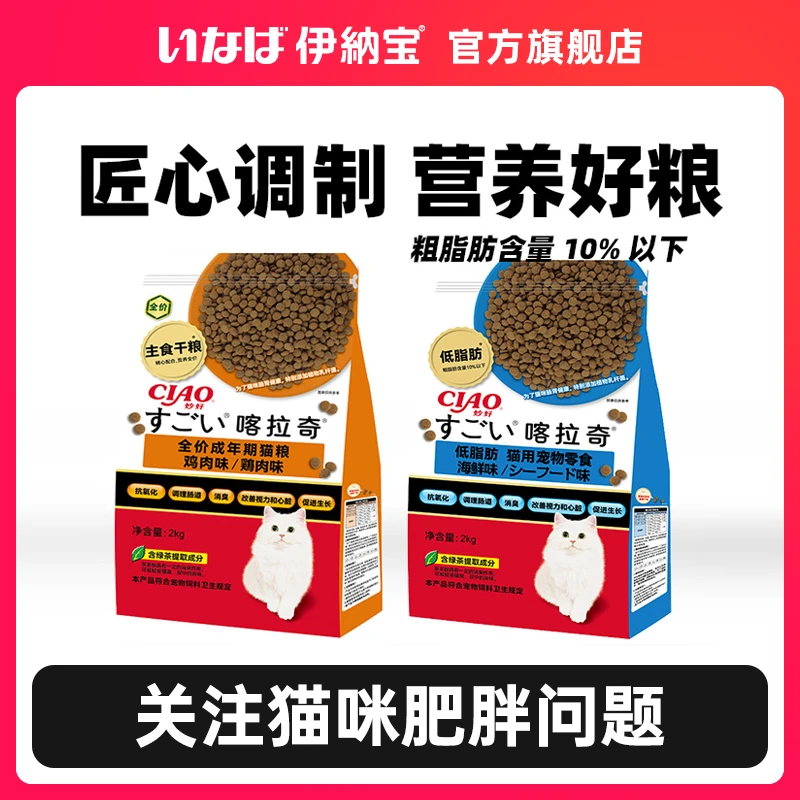 伊纳宝低脂肪猫粮2kg喀拉奇鸡肉味护肠胃猫咪营养成年期