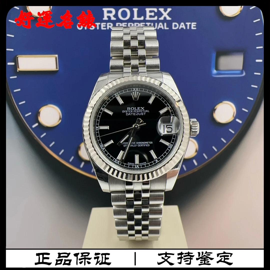 99新 Rolex/劳力士 好运名表,178274,31表径,19年2全套