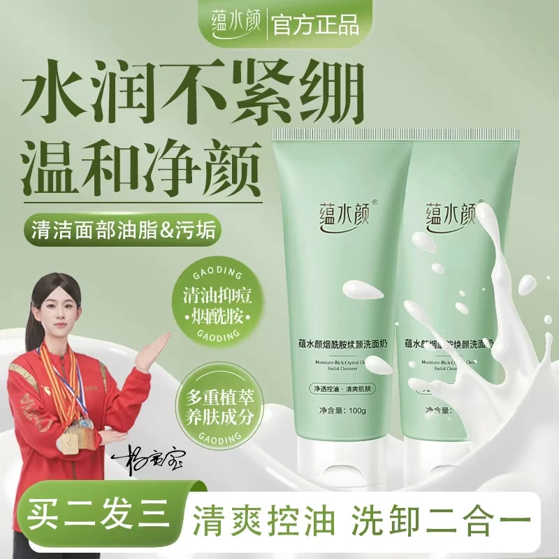 烟酰胺控油洗面奶深层清洁男女黑洁面乳清爽头洗卸合一净透不紧绷