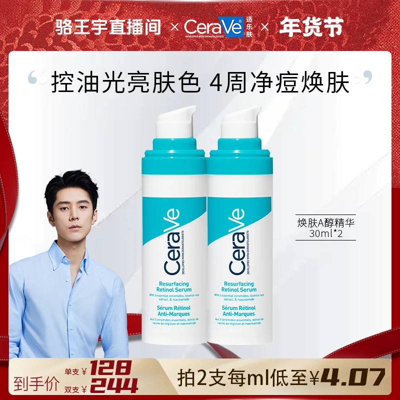 【适合油痘肌】适乐肤清痘焕肤A醇乳 提亮肤色淡化细纹30ml-预售
