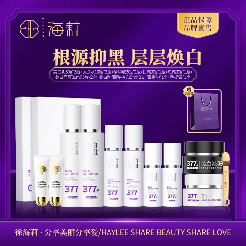【匠心之作】377系列 徐海莉美白淡斑祛斑全套