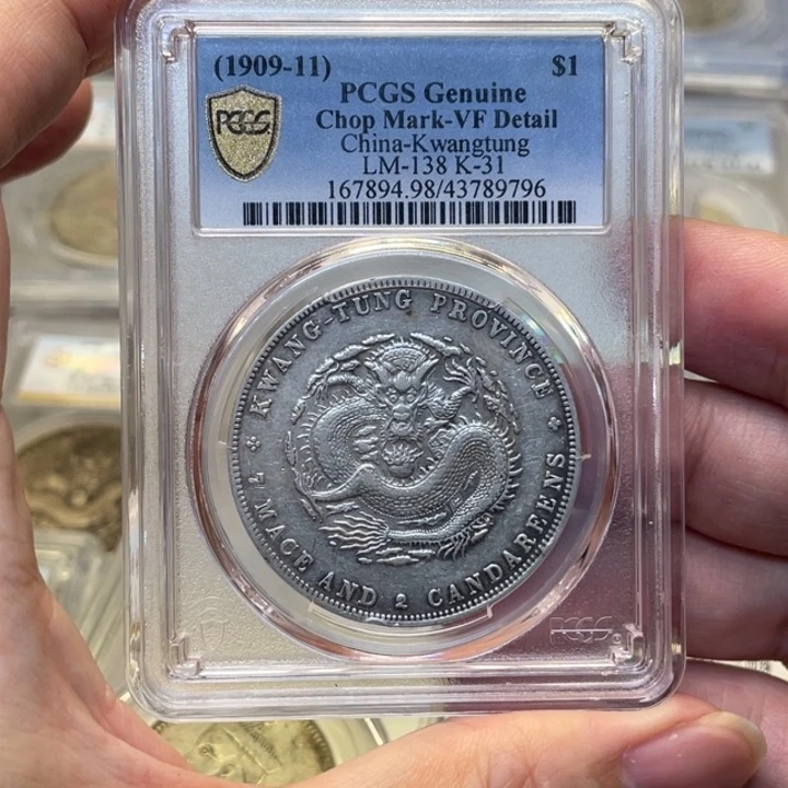 银邮*古钱币一枚图片品相