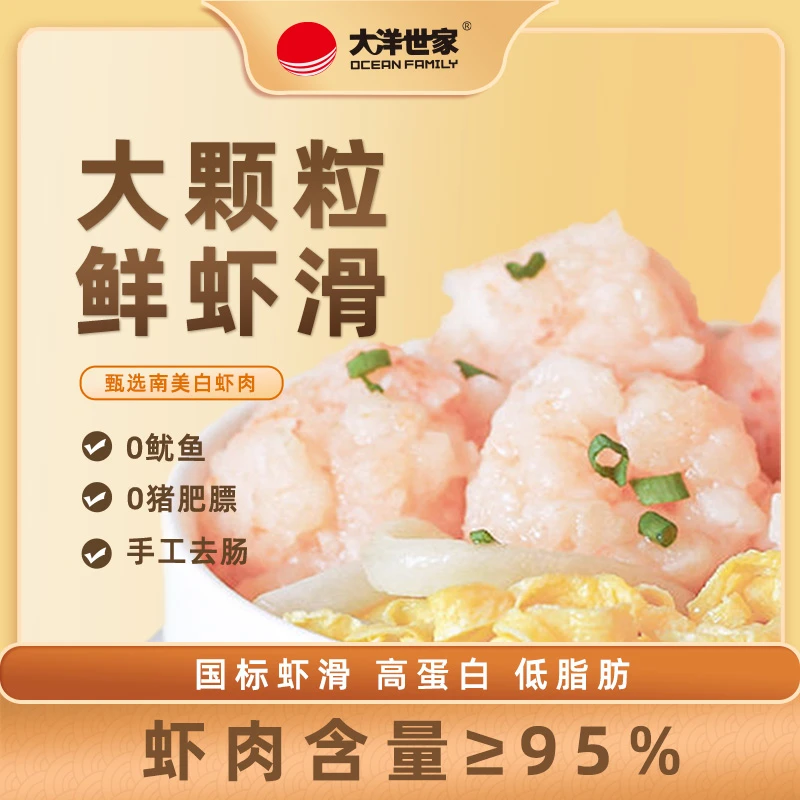 大洋世家 95%虾肉含量 新鲜鲜虾滑 饱满煲汤火锅食品 顺丰冷链