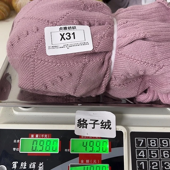 羊绒31浣熊绒0.98