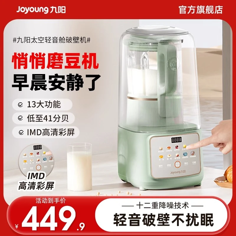 九阳破壁机家用低音豆浆机多功能细腻小型五谷杂粮料理辅食机P919
