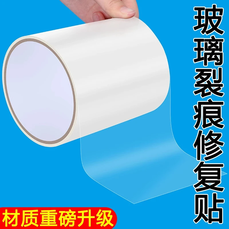 玻璃破裂痕修复贴纸裂纹裂缝修复固化膜卫生间门玻璃碎了遮丑贴膜