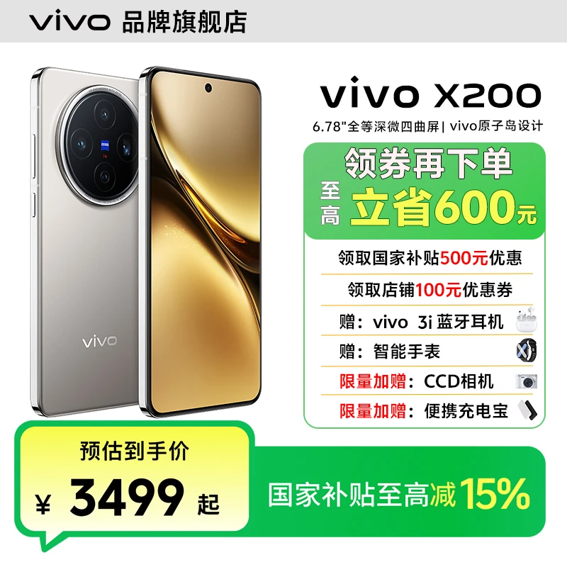 【12GB+256GB】vivoX200旗舰手机蔡司镜头天玑9400芯片续航智能机