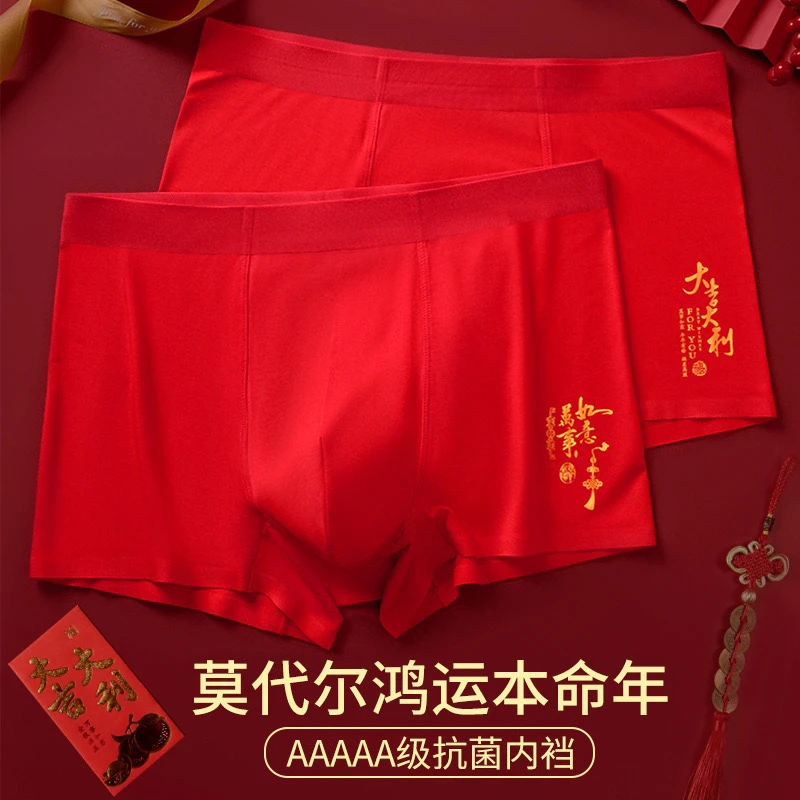 鸿运大红色本命年男士2025蛇年四角平脚7A抗菌内裤