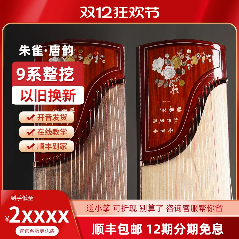 朱雀古筝9系唐韵 实木整挖筝专业考级演奏乐器古筝教学入门零基础