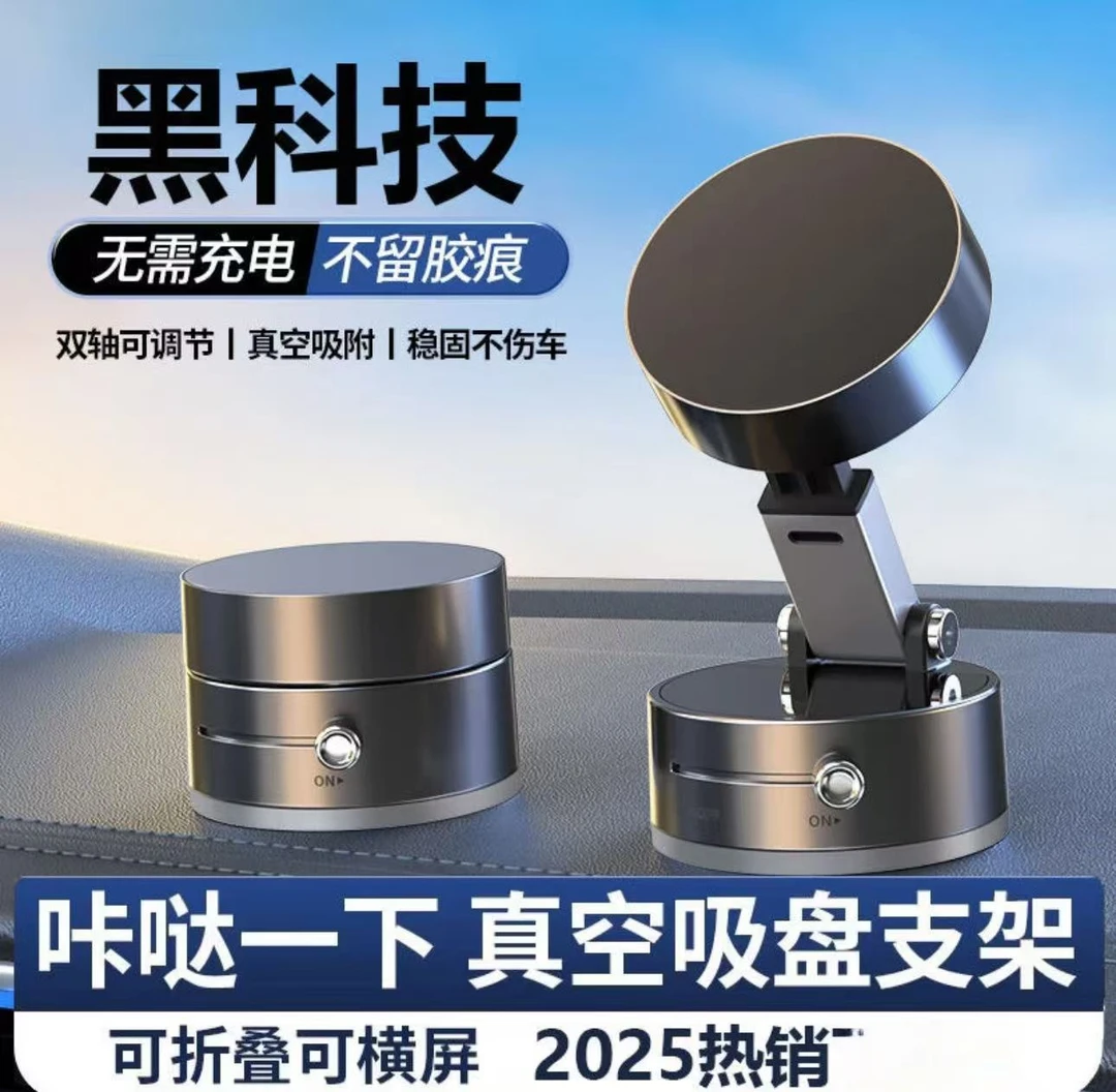 【2025年升级款】吸盘真空吸附汽车等多场景可用磁吸固定手机支架