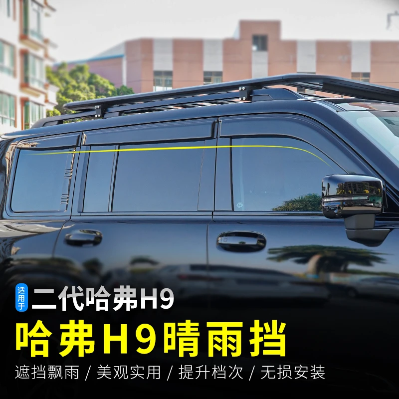 二代哈弗H9雨挡雨眉24款全新哈佛H9晴雨挡板改装用品大全装饰配件