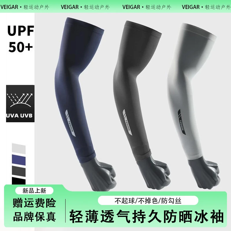 VEIGAR男女夏季防晒袖套户外透气速干冰袖薄款宽松骑行时尚护臂