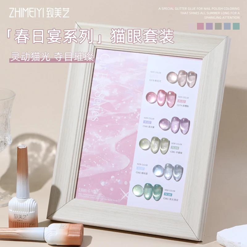 致美艺网红爆款流行春日宴系列6色套爆闪装猫眼美甲显白指甲油胶