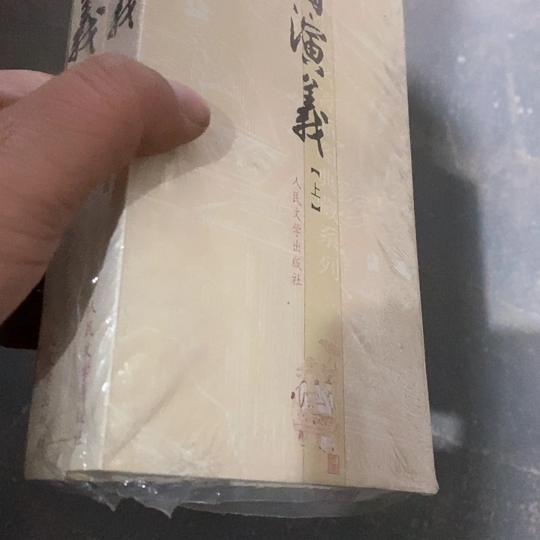 自***觉三国演义上下…………………………