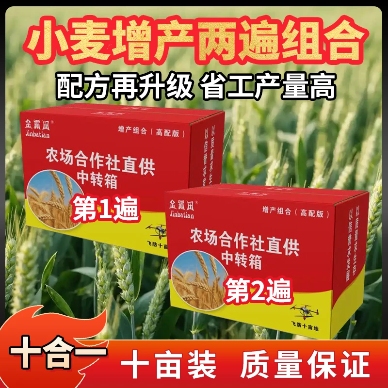 【十亩装两遍】小麦一喷三防十亩装十合一组合适合飞防正品高产