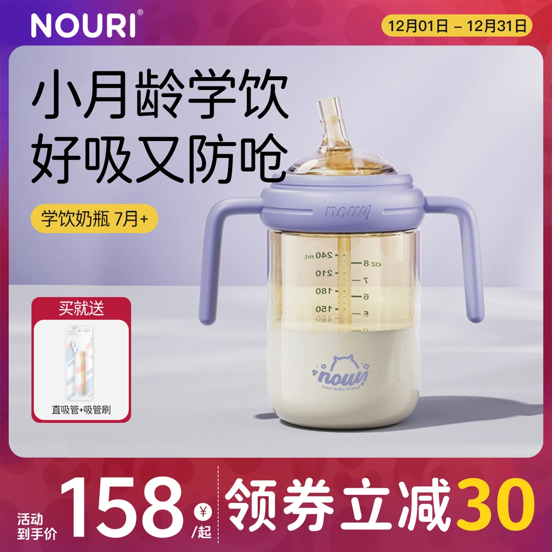 NOURI【爆款学饮奶瓶】6个月+宝宝PPSU防呛防喷漏吸管杯水杯防摔