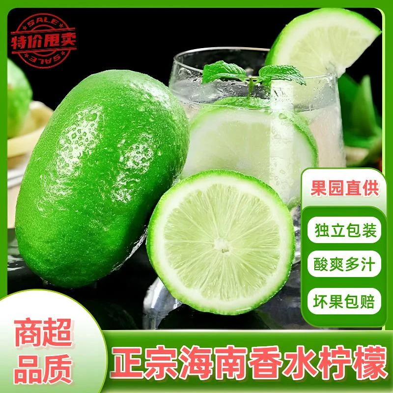 【果园批发】海南无籽香水鲜果柠檬产地直发手打柠檬奶茶店同款批发