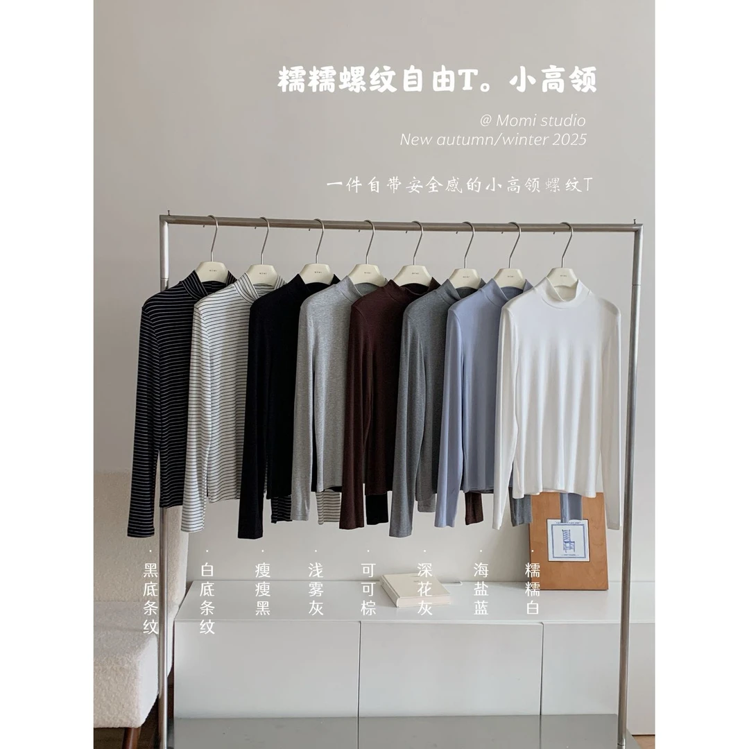 【福利】MOMI- 糯糯螺纹自由T。小高领（不带项链）#A-6245
