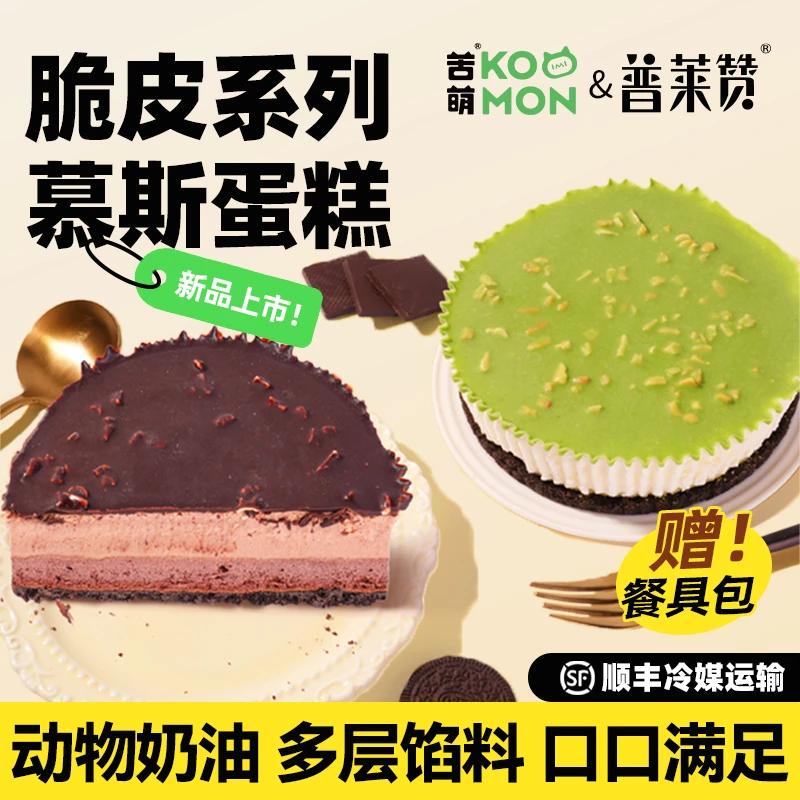 普莱赞脆皮巧克力慕斯蛋糕下午茶糕点罐子甜品千层慕斯生日蛋糕