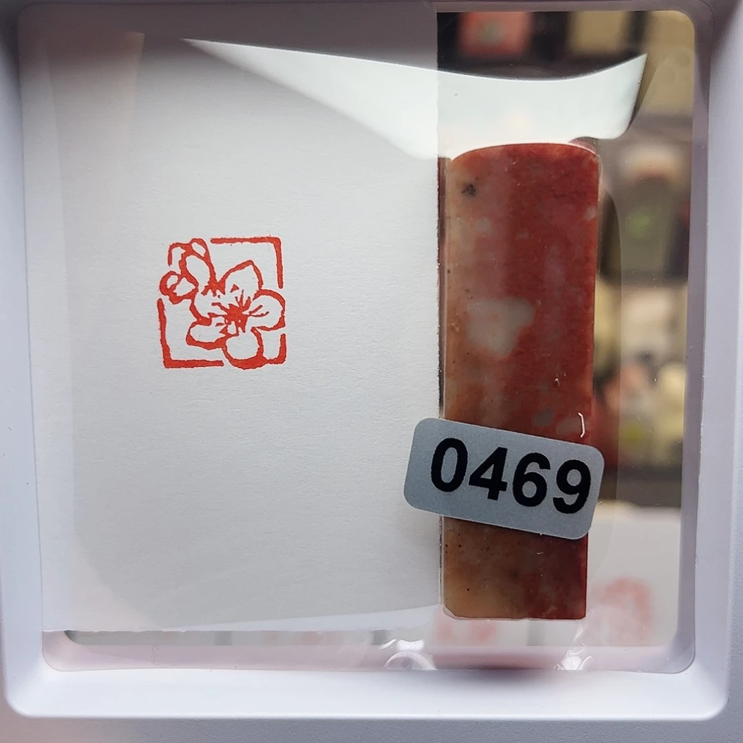 寿山石印石桃花1.5