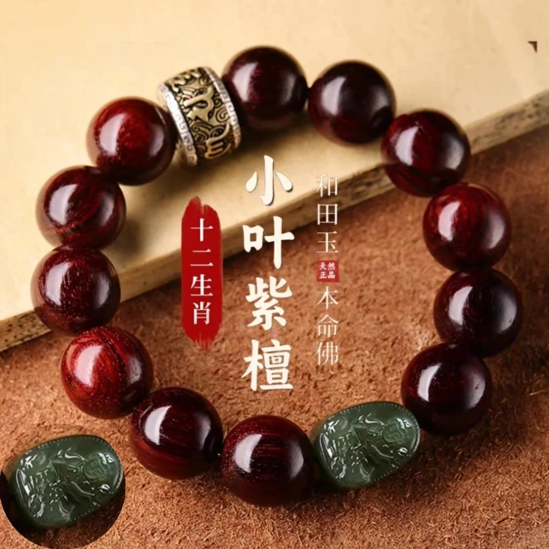 正宗高油密金星老料印度小叶紫檀手串男士生肖守护男友礼物檀香木
