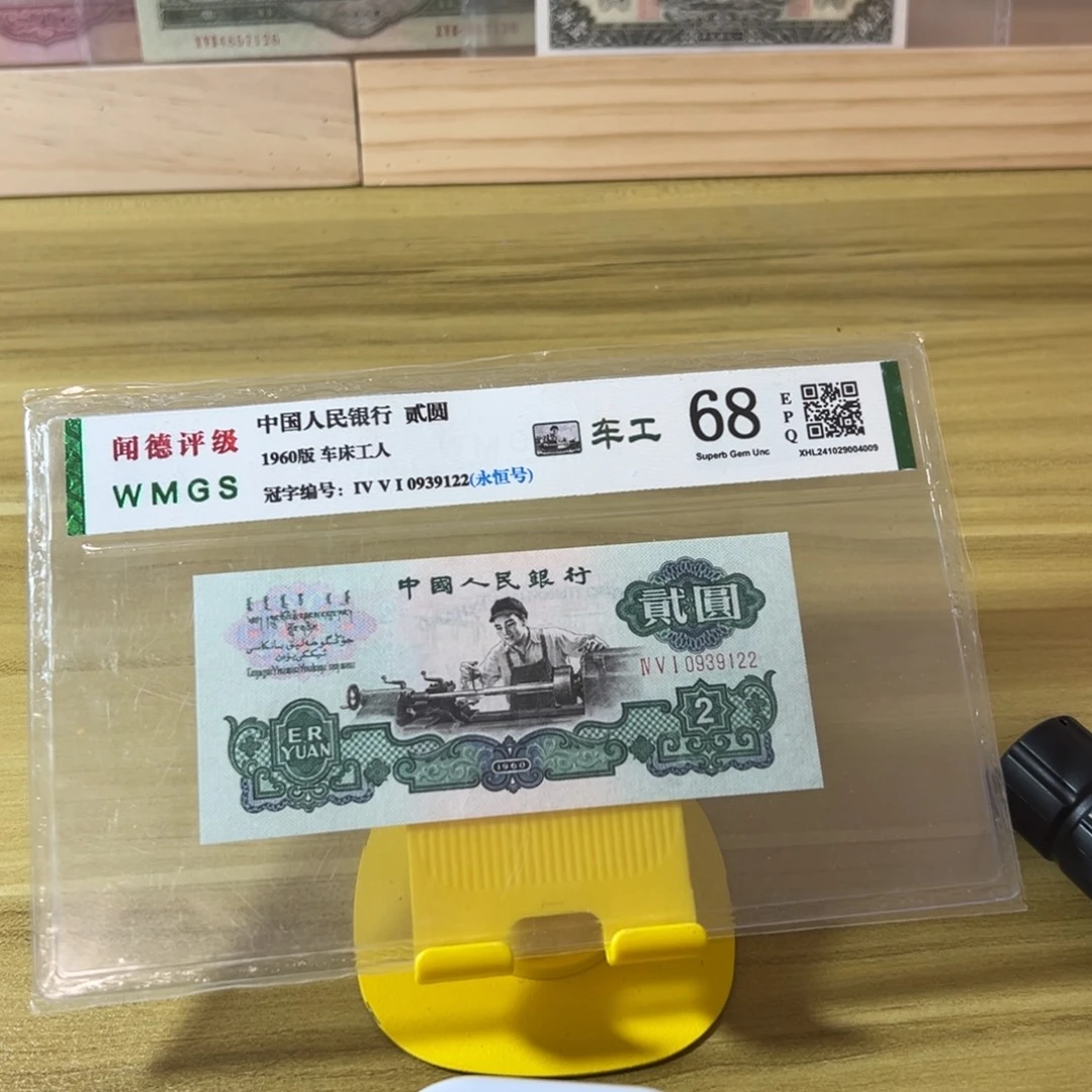 喜***乐第三版人民币五星车工