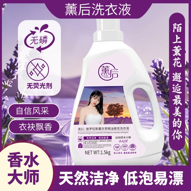 速立净薰后香氛抑菌洗衣液