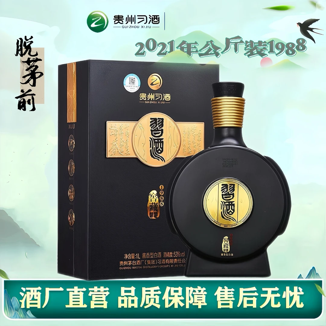 习酒窖藏1988公斤装2021年份酱香型白酒收藏摆柜商务53度