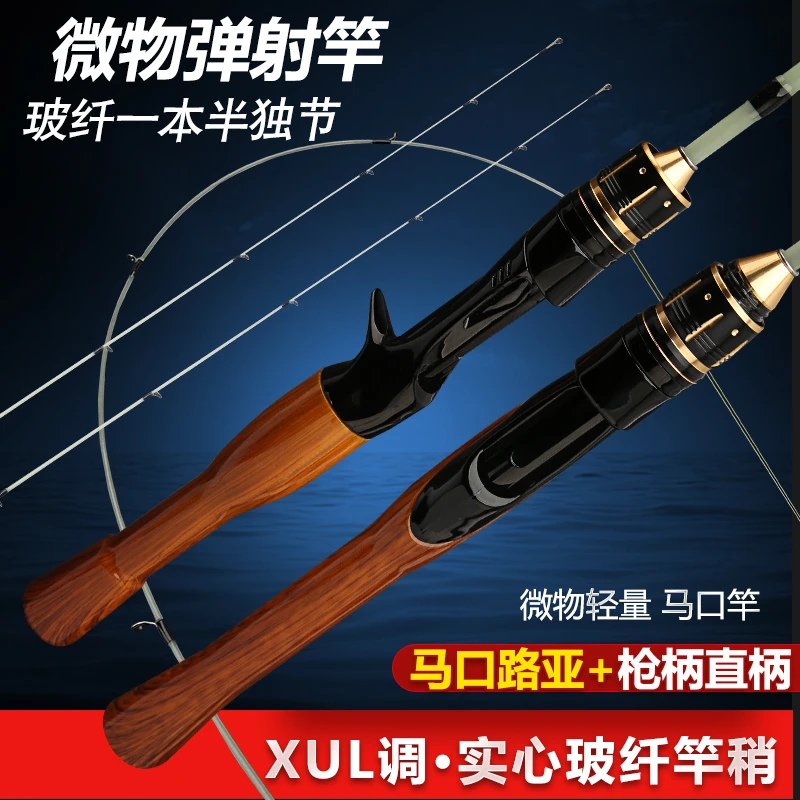 玻仟一本半马口竿路滑杆路亚竿 超软枪柄直柄微物抛竿xul弹射竿