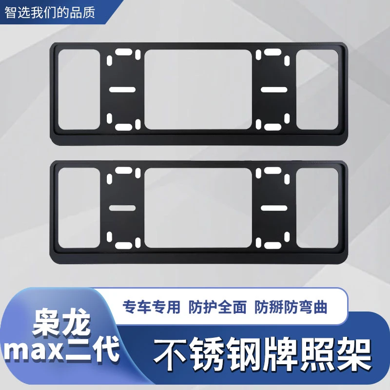 二代枭龙max/哈弗H6L汽车牌照架适用蓝牌绿牌一体成型车架框