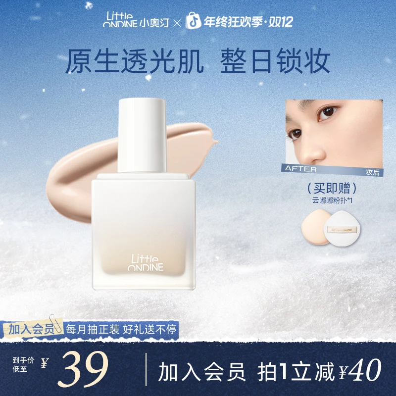 【官方现货】小奥汀随时在线持妆粉底液7ml持久清透流光风服帖保湿