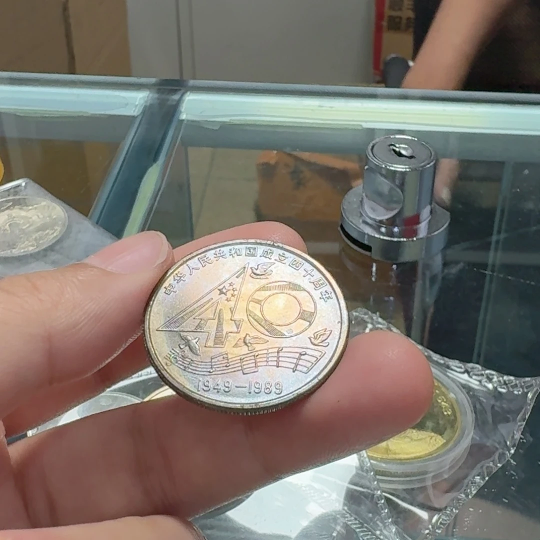 其他普通金属重彩大40一枚如图