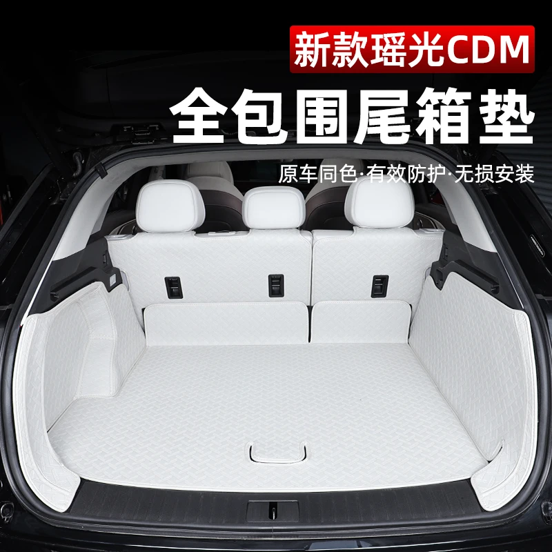 适用星途瑶光CDM后备箱垫全包围尾箱垫内饰防护专用改装配件用品