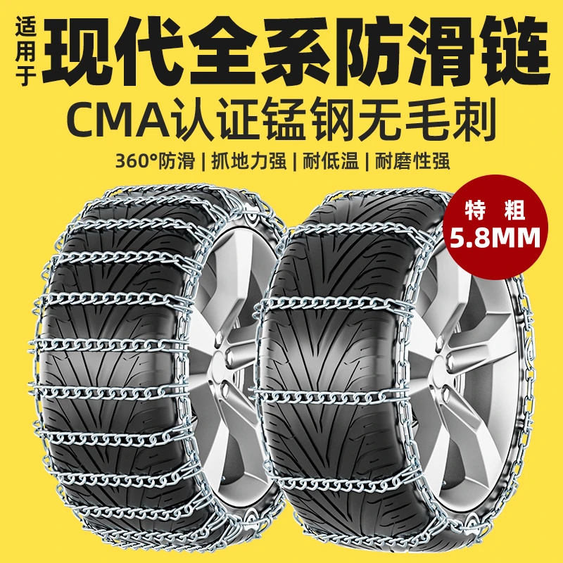 现代适用汽车防滑链胜达途胜库斯途伊兰特ix35冬季不伤胎轮胎铁链