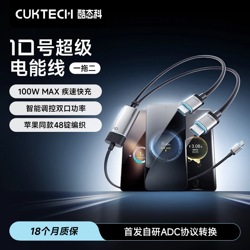 CUKTECH酷态科10号超级电能线一拖二数据线PD快充双typec适用于苹