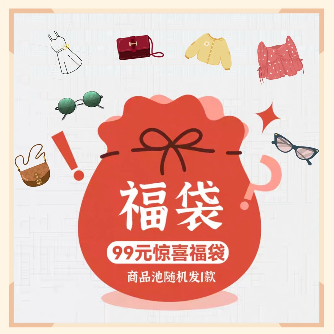 惊喜福袋！当季穿搭新品T恤