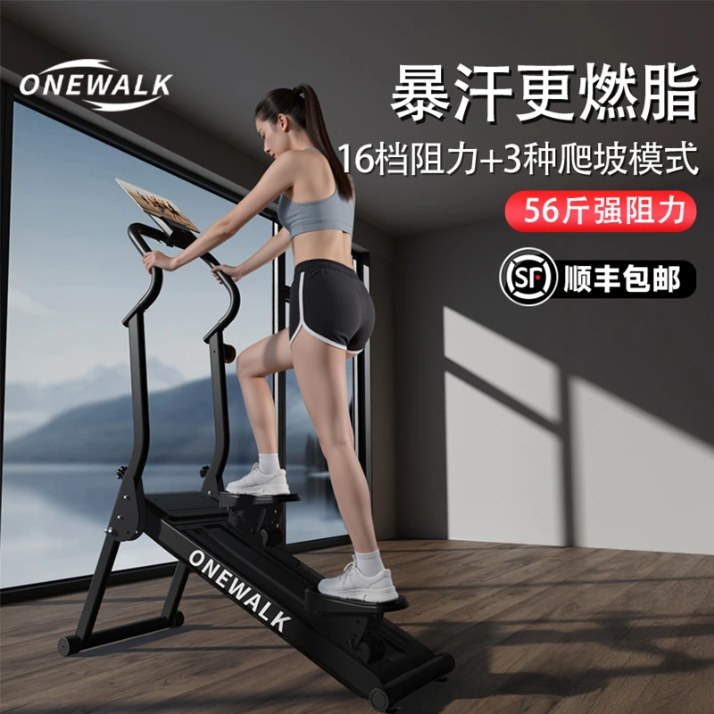 ONEWALK家用磁控爬楼机登山机踏步机有氧运动燃脂爬楼机健身家用