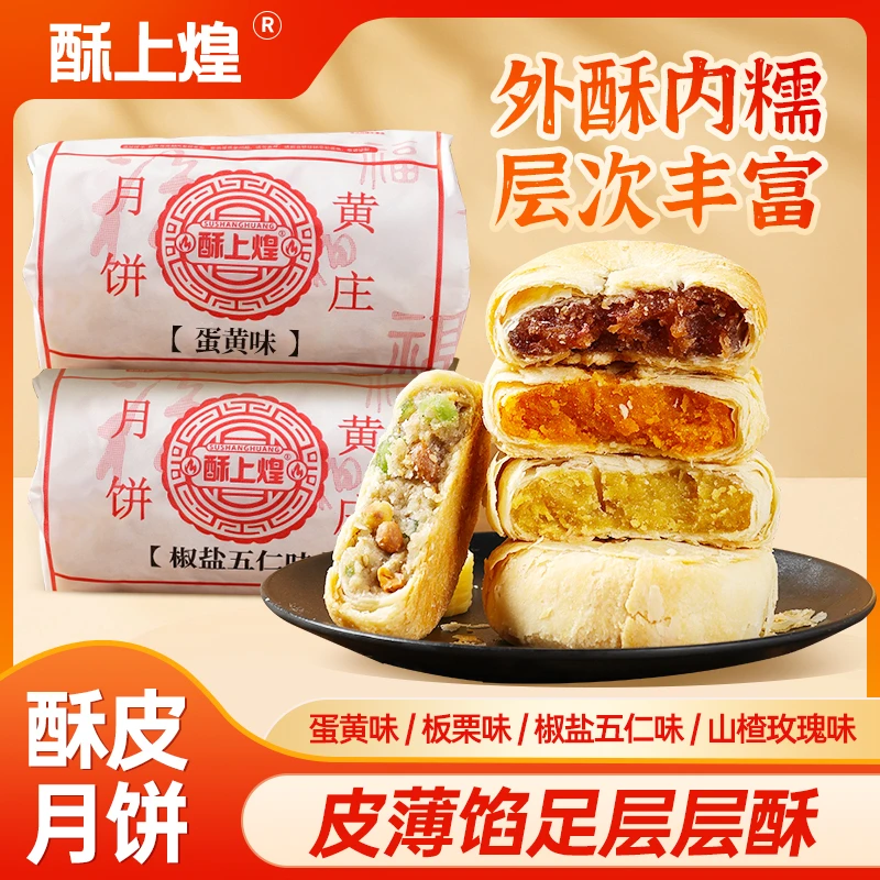 黄庄酥皮月饼80g/个板栗蛋黄五仁老式手工酥皮传统糕点特产小零食