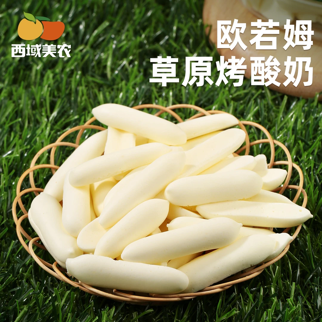 西域美农欧若姆草原烤酸奶118g*1罐/2罐/3罐