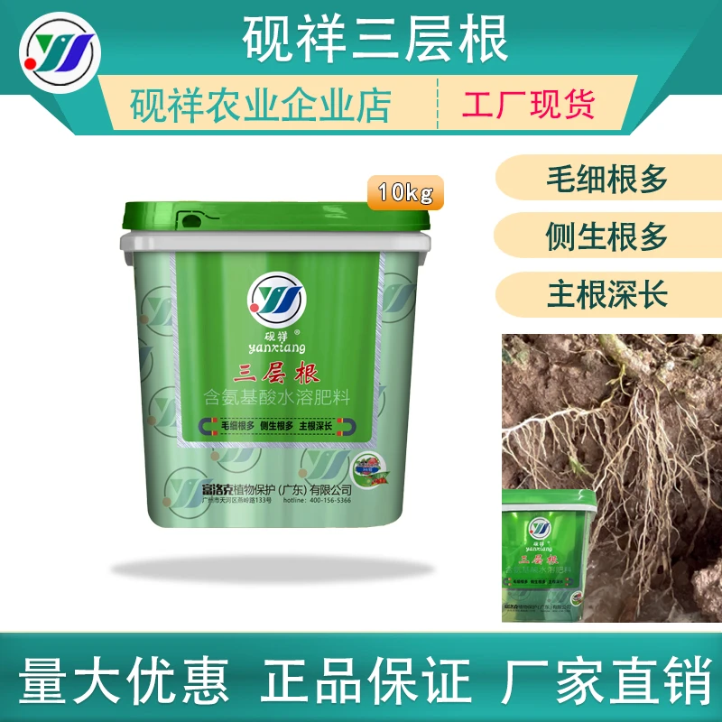 砚祥三层根生根保根含氨基酸水溶肥