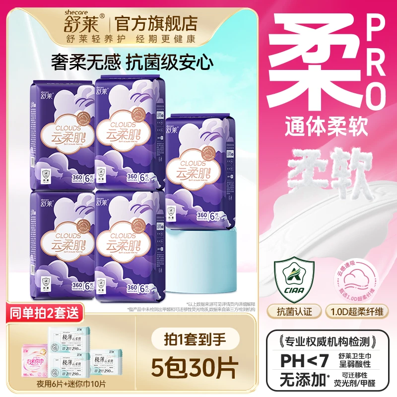 舒莱卫生巾云柔肌pro抑菌超长夜用组合装超柔软透气姨妈巾囤货SC