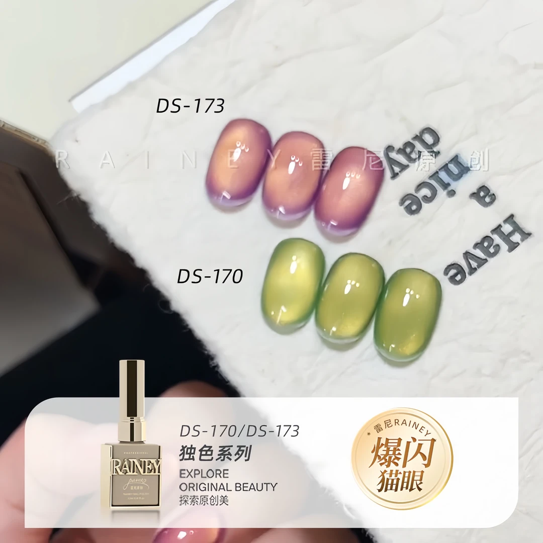 【雷尼】2025新品水果篮子系列夏日猫眼甲油胶网红猫眼胶指甲油白色