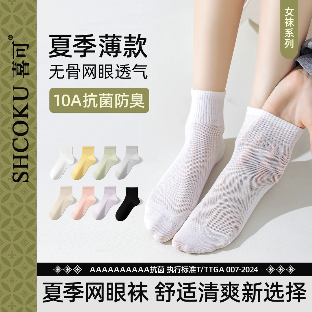 10A抗菌防臭|喜可女款夏季棉薄款网眼透气短筒袜子舒适无骨25新款