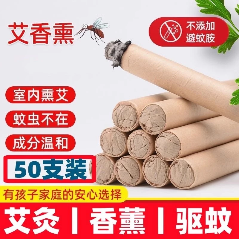 艾草蚊香棒家用室内驱蚊草本孕妇儿童香薰艾柱艾条艾叶底座陈艾条