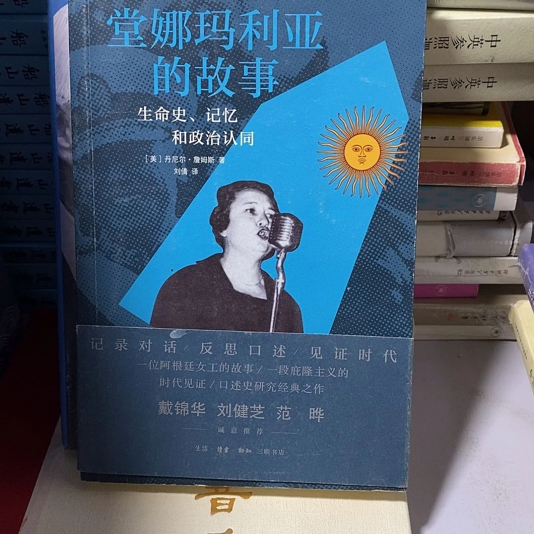 生命史 记忆 和什么认同