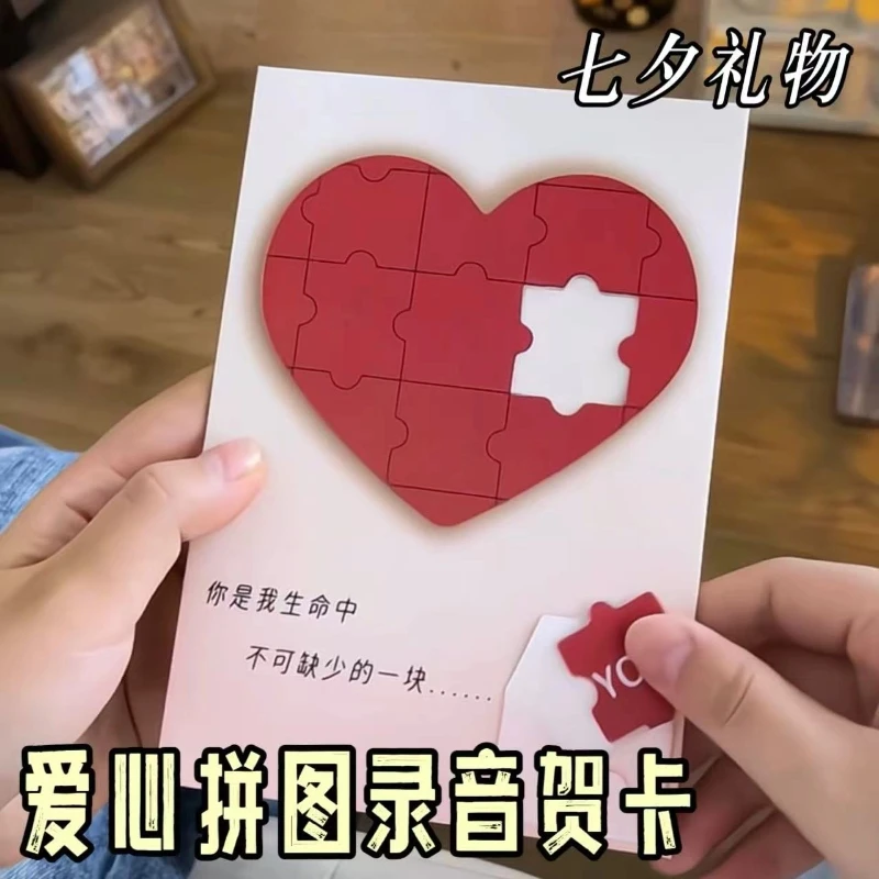 【七夕礼物】爱心拼图录音贺卡创意发光藏字惊喜表白礼物送女朋友