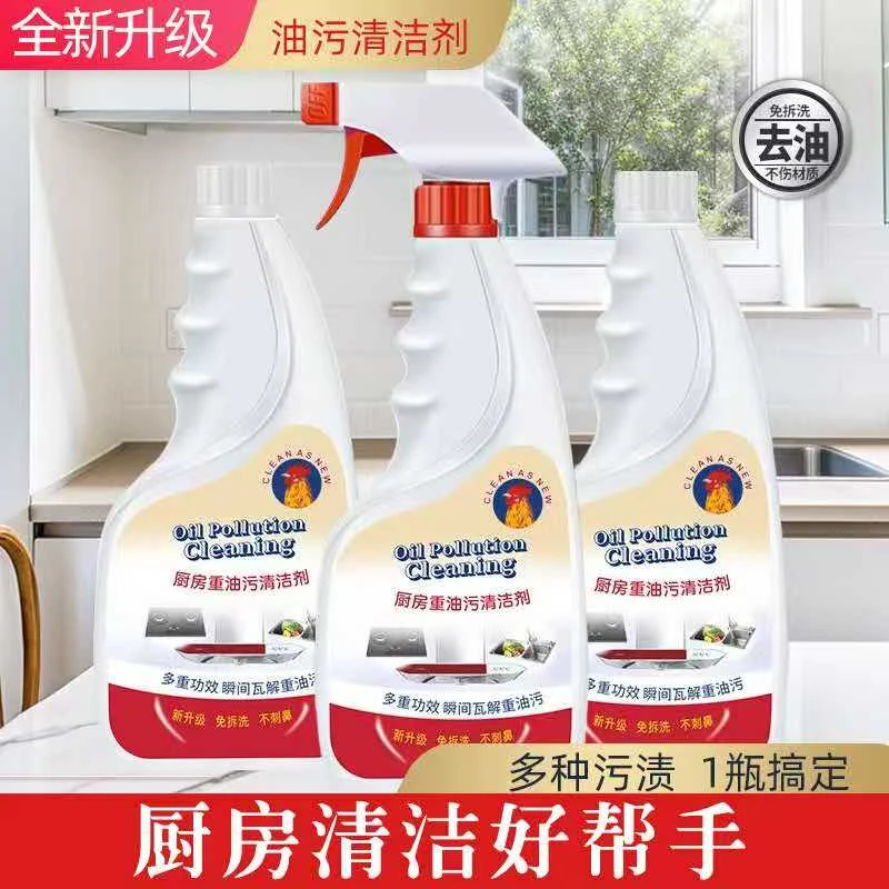 【超实惠】大公鸡头家用厨房泡沫油污净油烟净多功能清洁剂