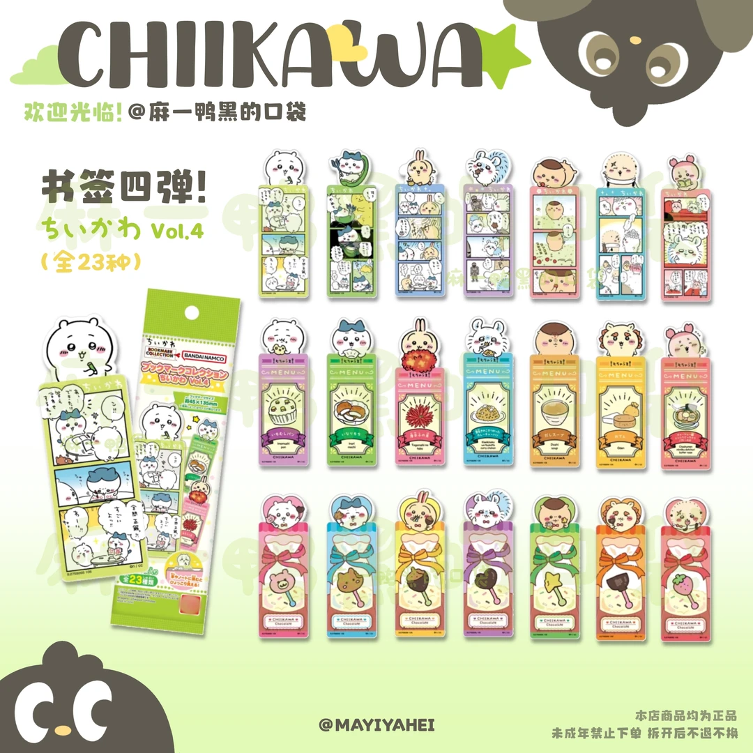 【麻一鸭黑的口袋】chiikawa吉伊卡哇 书签第四弹 日谷