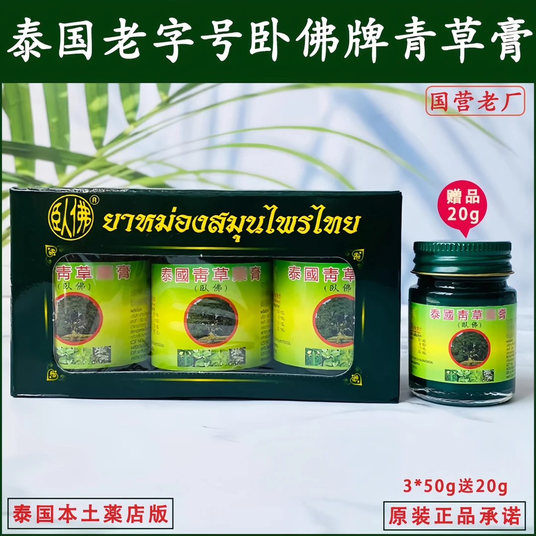 泰国青草膏原装进口正品树标泰中和金卧佛牌青草绿膏蚊子泰版