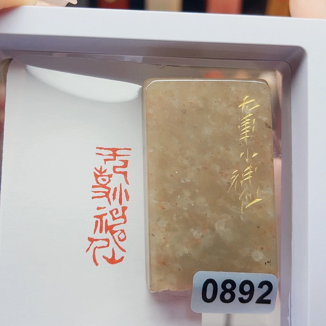 寿山石印石无事小神仙1×3